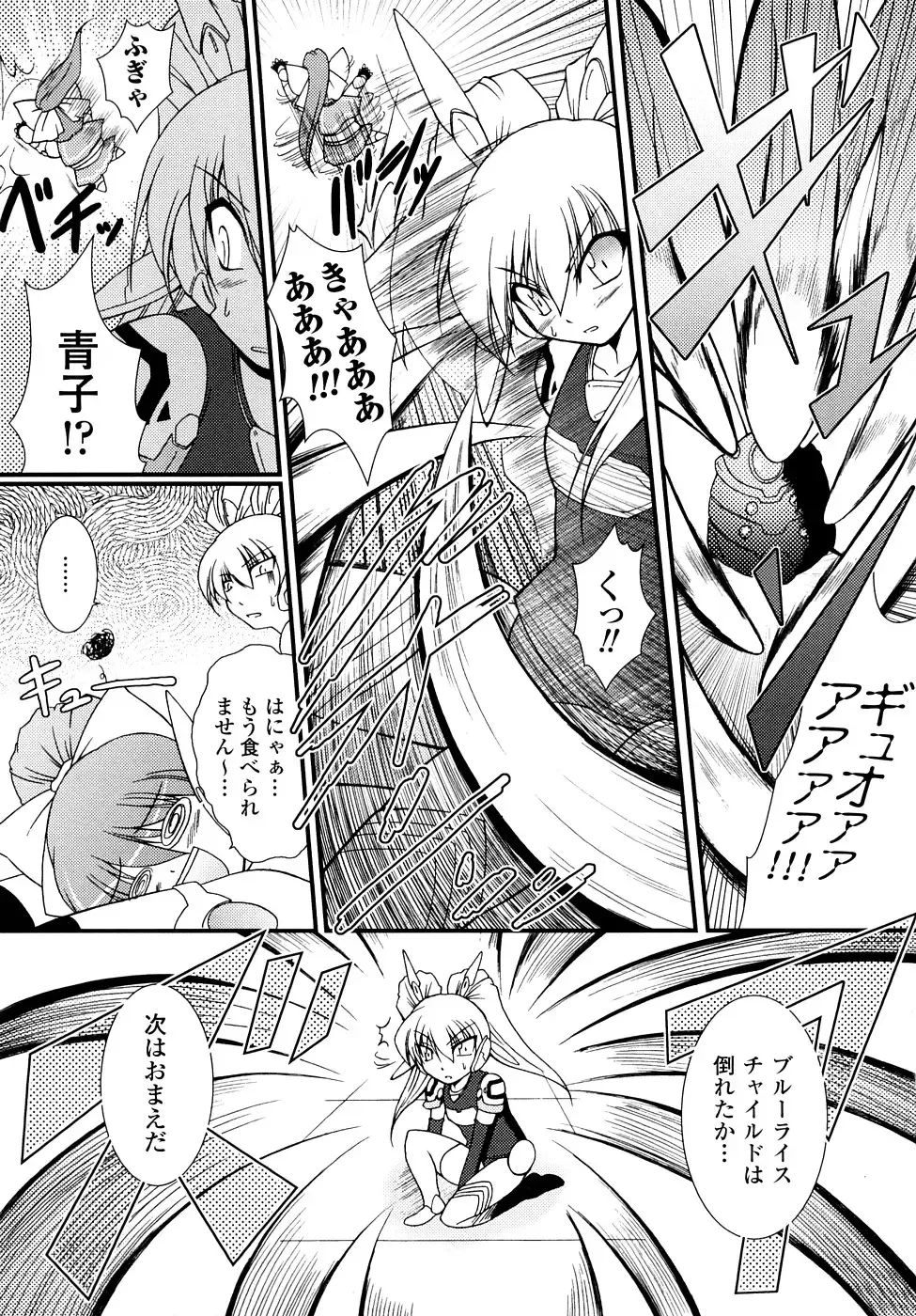 [Oohashi Takayuki] Kaitou Blue Rice Child Fhentai - Page 68