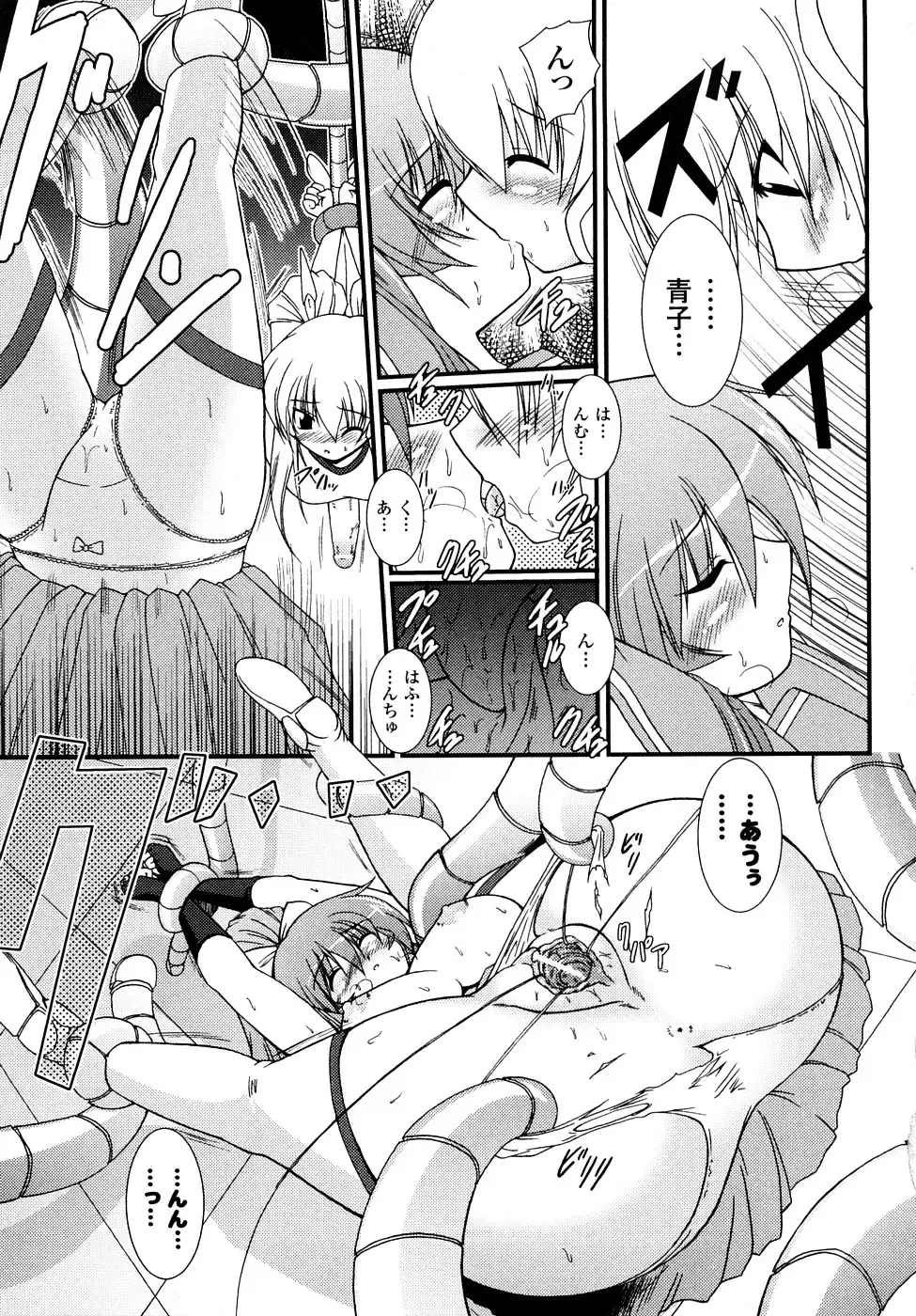 [Oohashi Takayuki] Kaitou Blue Rice Child Fhentai - Page 82