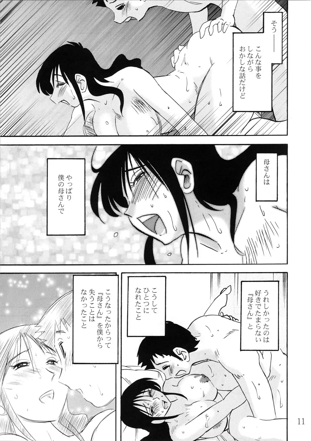 [Tsuyatsuya] Hisae Haitoku Nikki Shiori no 7 Fhentai - Page 11