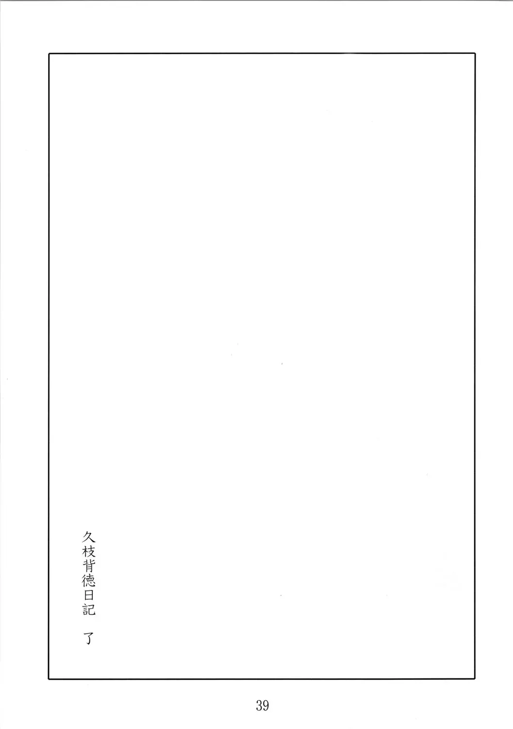 [Tsuyatsuya] Hisae Haitoku Nikki Shiori no 7 Fhentai - Page 39