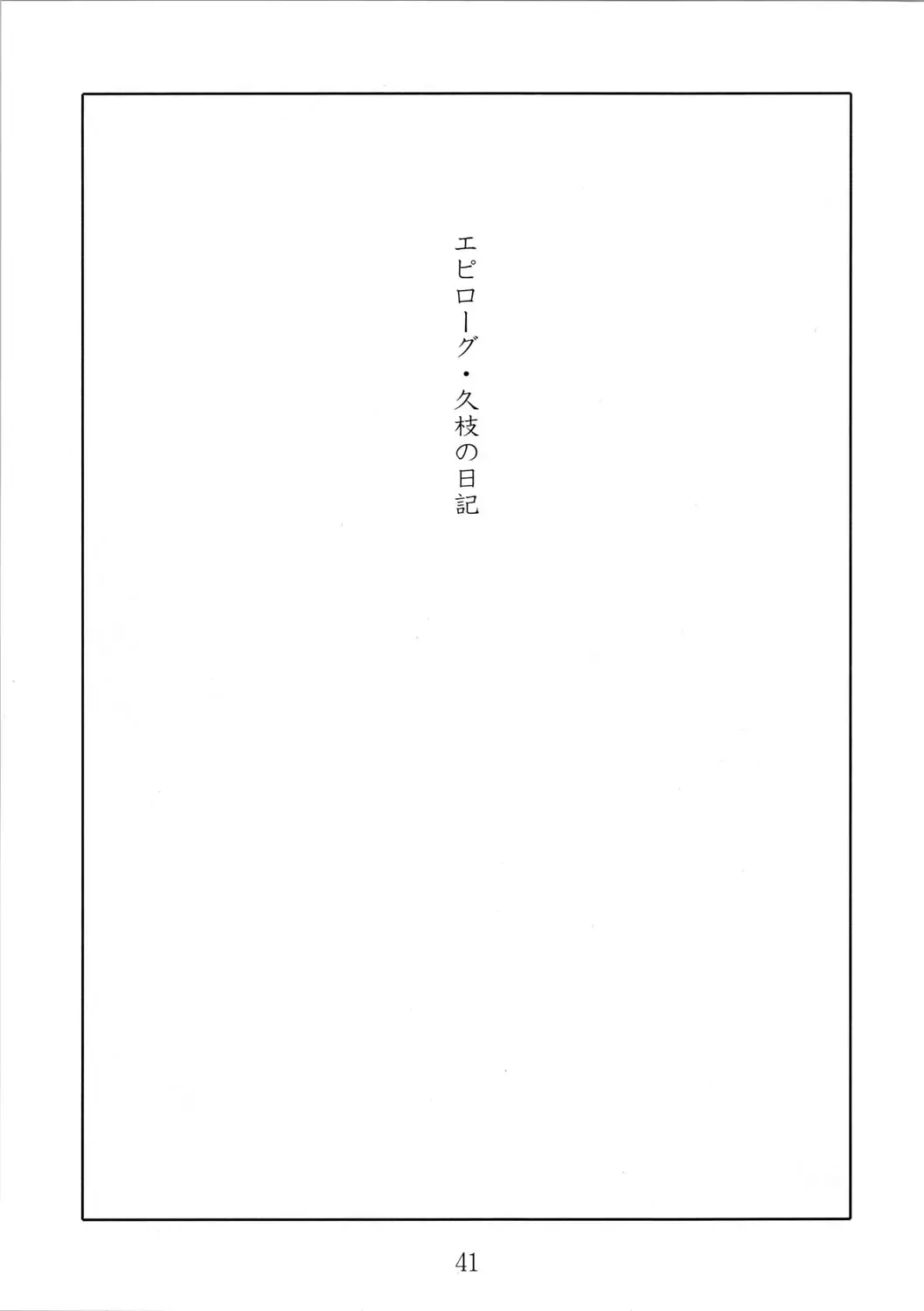 [Tsuyatsuya] Hisae Haitoku Nikki Shiori no 7 Fhentai - Page 41