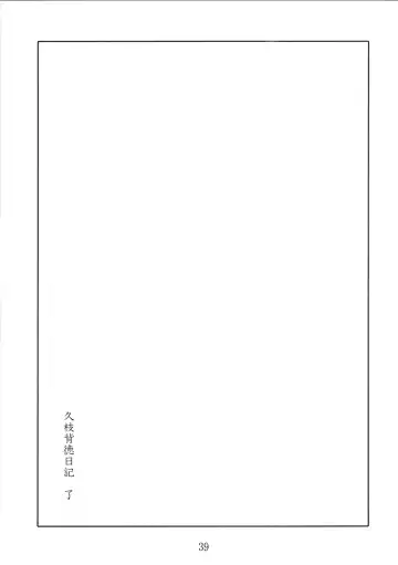 [Tsuyatsuya] Hisae Haitoku Nikki Shiori no 7 Fhentai - Page 39