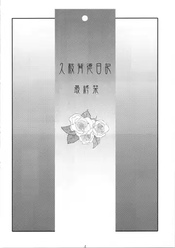 [Tsuyatsuya] Hisae Haitoku Nikki Shiori no 7 Fhentai - Page 4