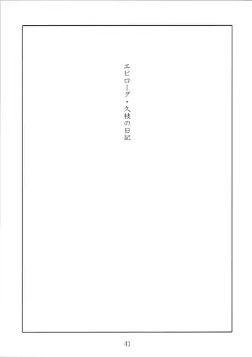 [Tsuyatsuya] Hisae Haitoku Nikki Shiori no 7 Fhentai - Page 41