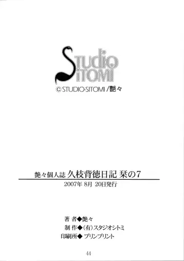 [Tsuyatsuya] Hisae Haitoku Nikki Shiori no 7 Fhentai - Page 44
