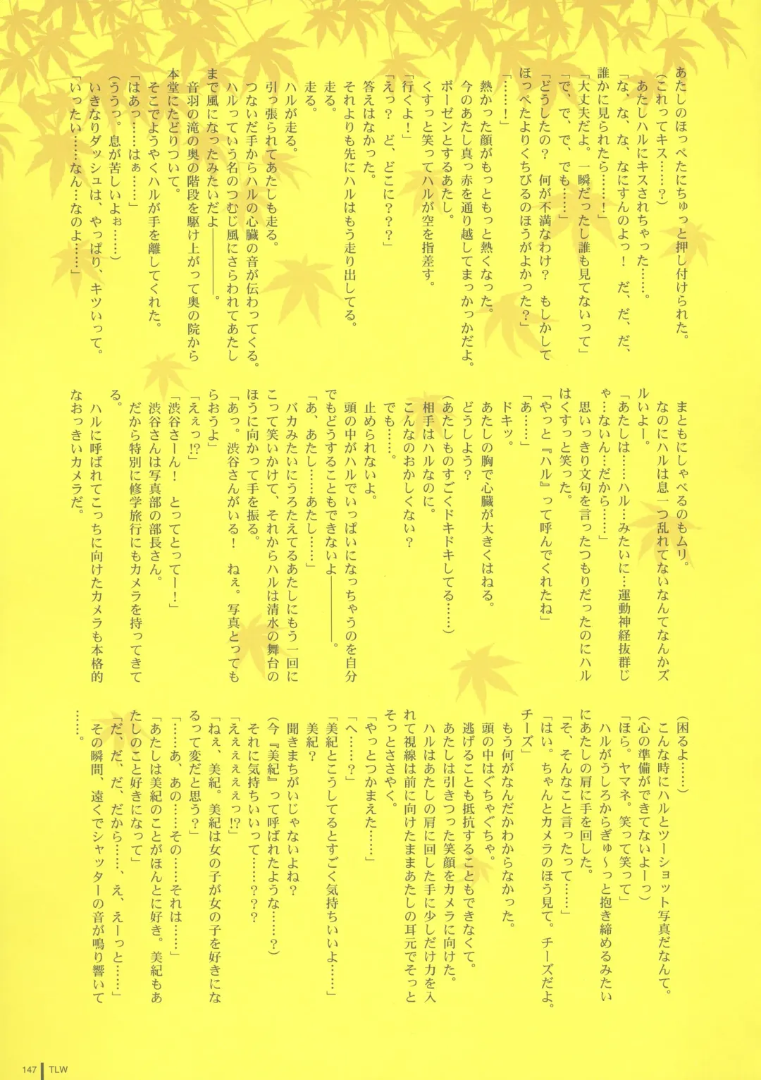 [Takamichi] LO Gashuu -TAKAMICHI LOVE WORKS- Fhentai - Page 145