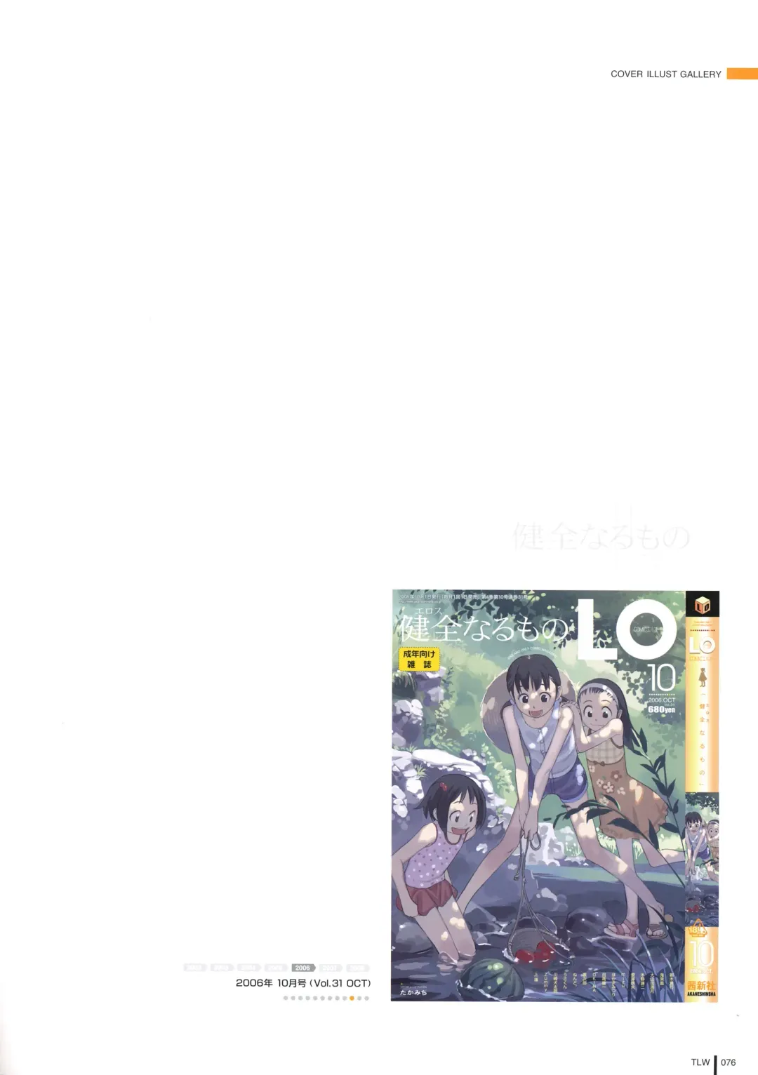 [Takamichi] LO Gashuu -TAKAMICHI LOVE WORKS- Fhentai - Page 74