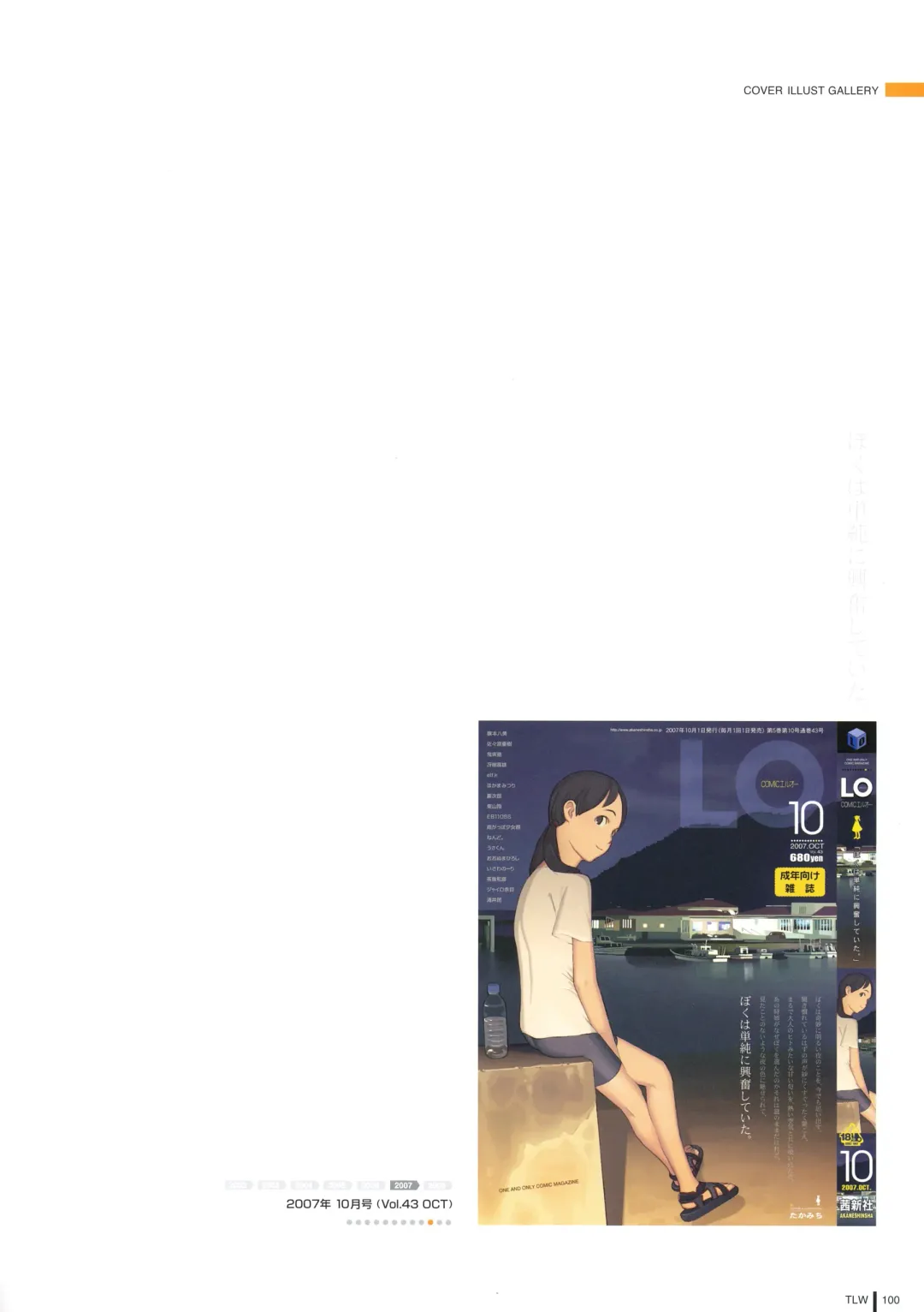 [Takamichi] LO Gashuu -TAKAMICHI LOVE WORKS- Fhentai - Page 98