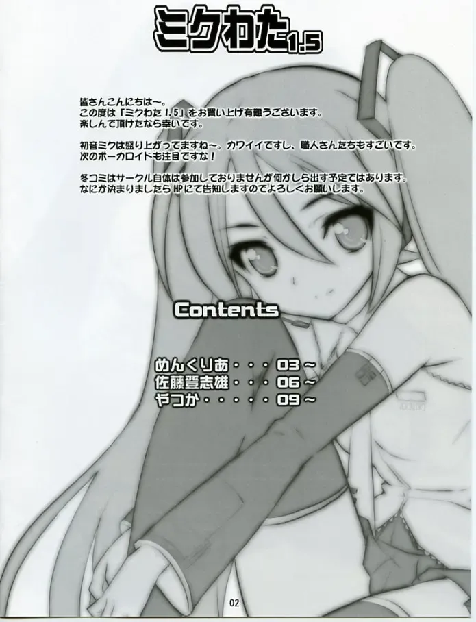 [Menkuria - Satou Toshio - Yatsuka] Mikuwata 1.5 Fhentai - Page 2