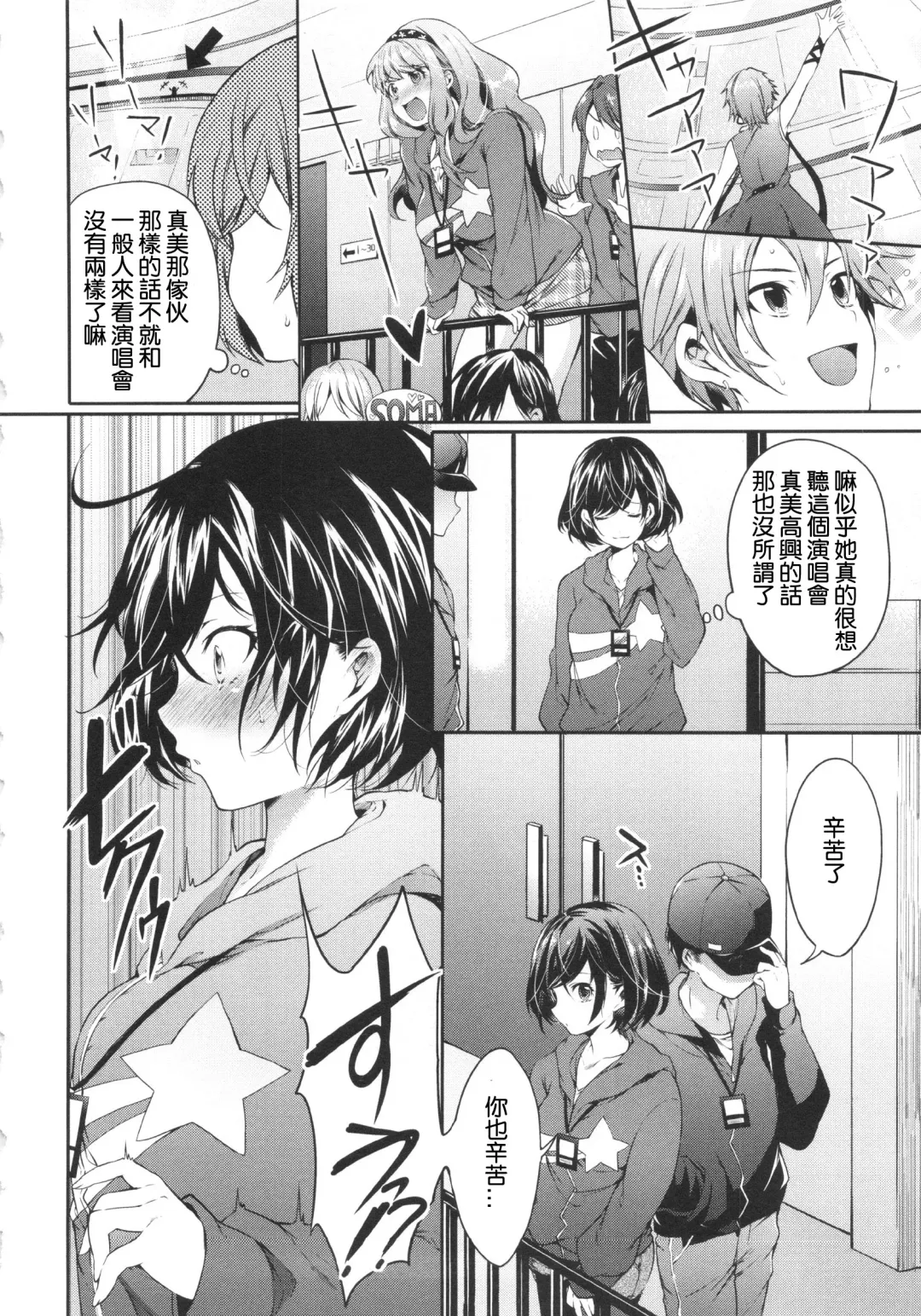 [Shono Kotaro] Make Live Fhentai - Page 2