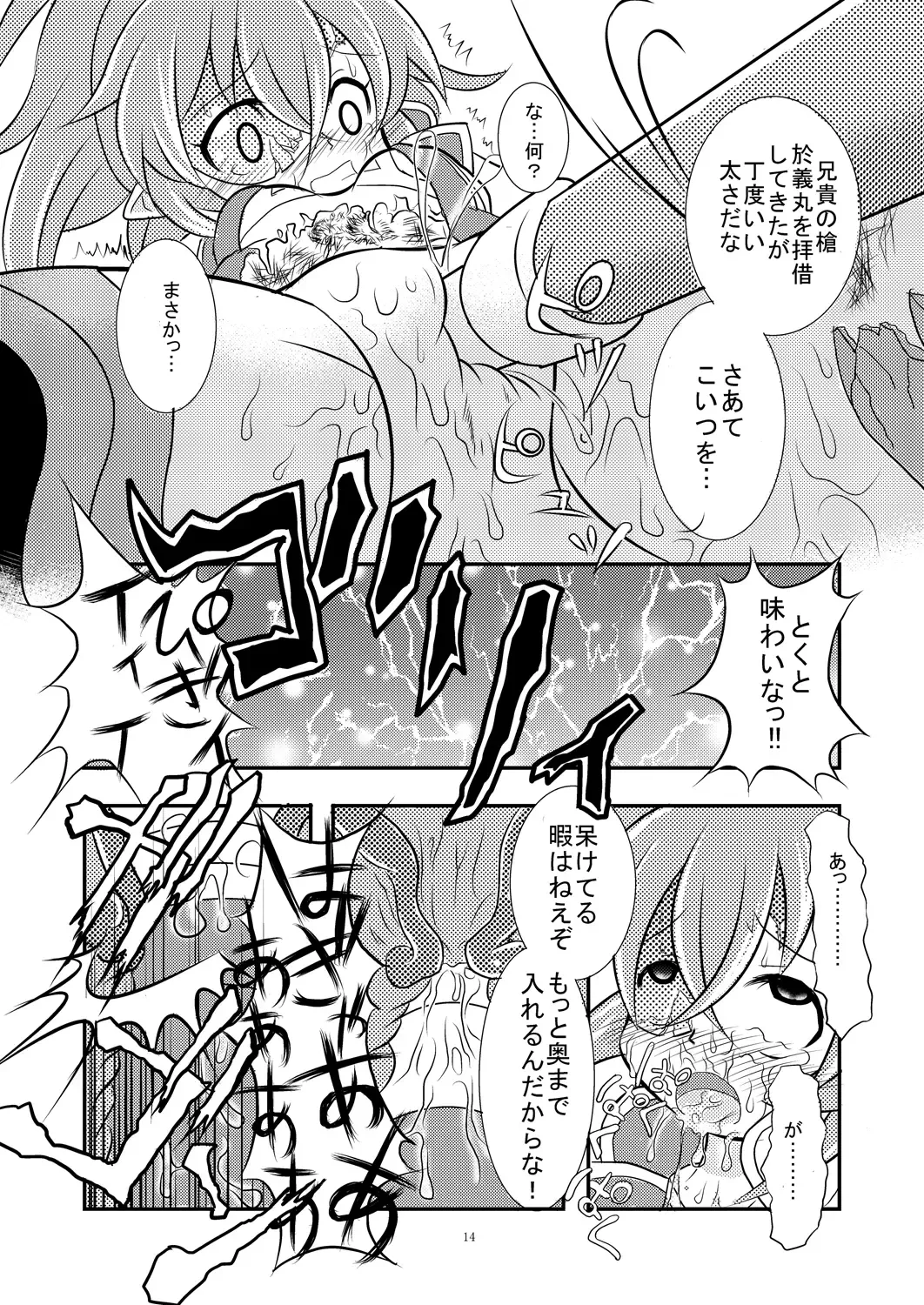 [Mitaka] Shinra Banshou Ryona 4.5 Fhentai - Page 13