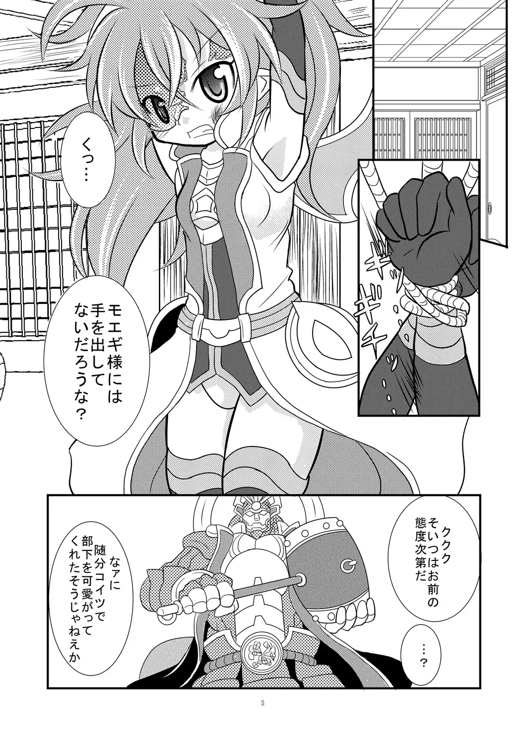 [Mitaka] Shinra Banshou Ryona 4.5 Fhentai - Page 4