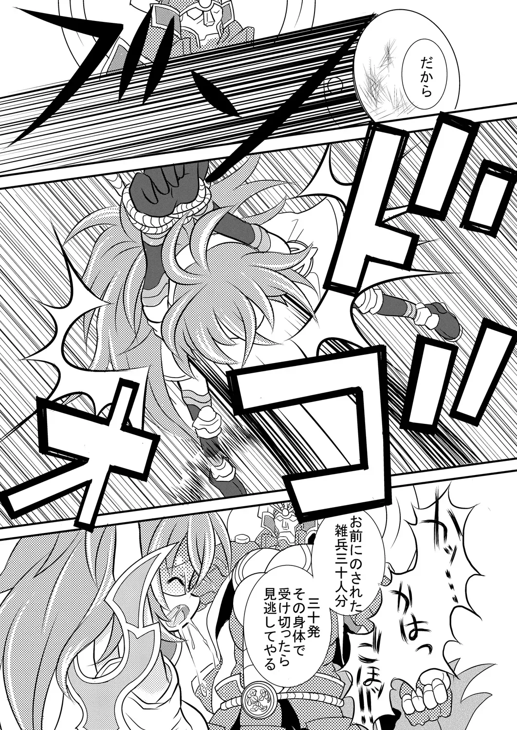 [Mitaka] Shinra Banshou Ryona 4.5 Fhentai - Page 5