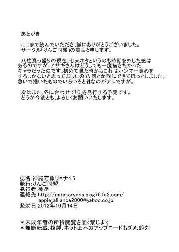 [Mitaka] Shinra Banshou Ryona 4.5 Fhentai - Page 18