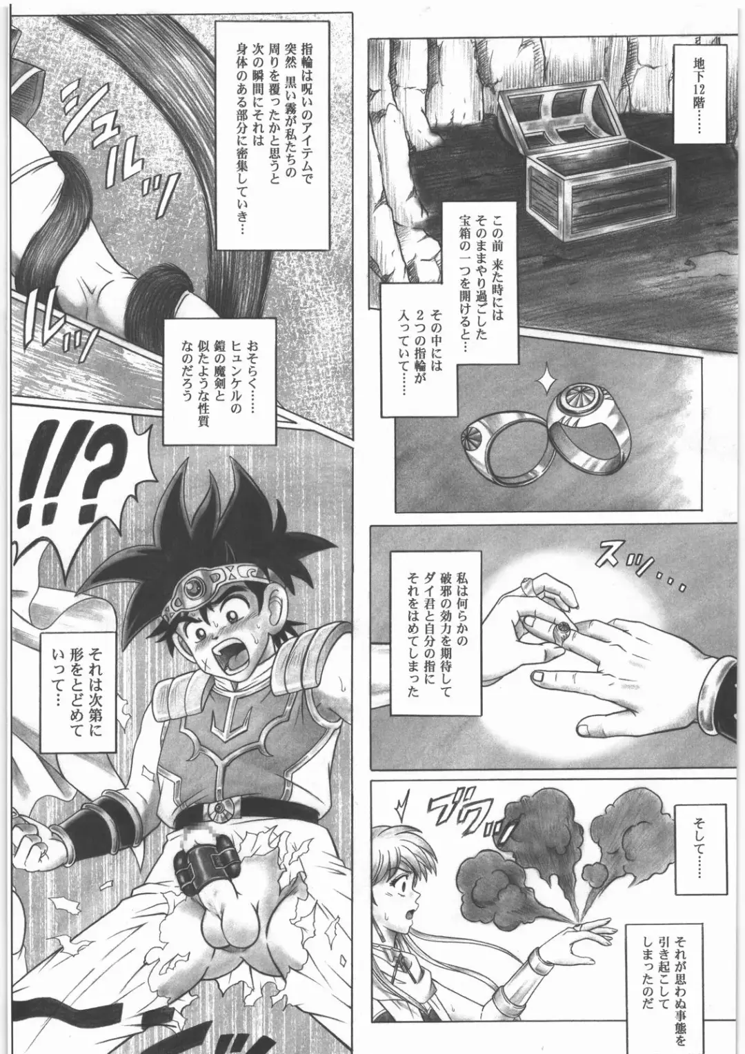 [Izumi - Reizei] STAR TAC IDO ~Youkuso Haja no Doukutsu e~ Zenpen Fhentai - Page 3