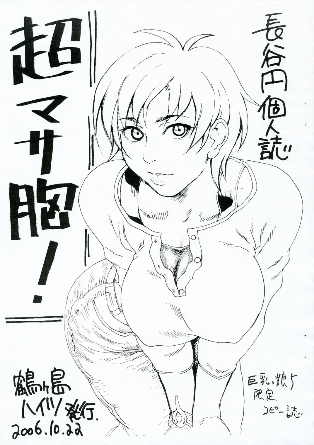 [Hase Tsubura] Chou Masamune! Fhentai - Page 1