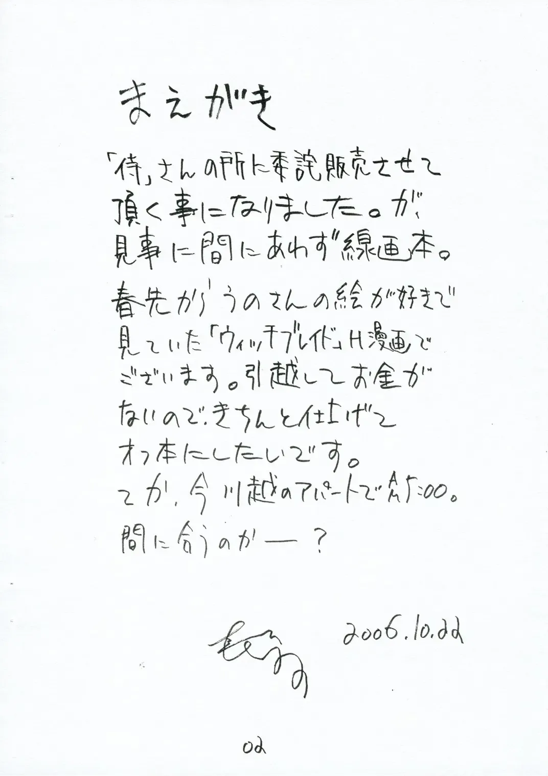 [Hase Tsubura] Chou Masamune! Fhentai - Page 2