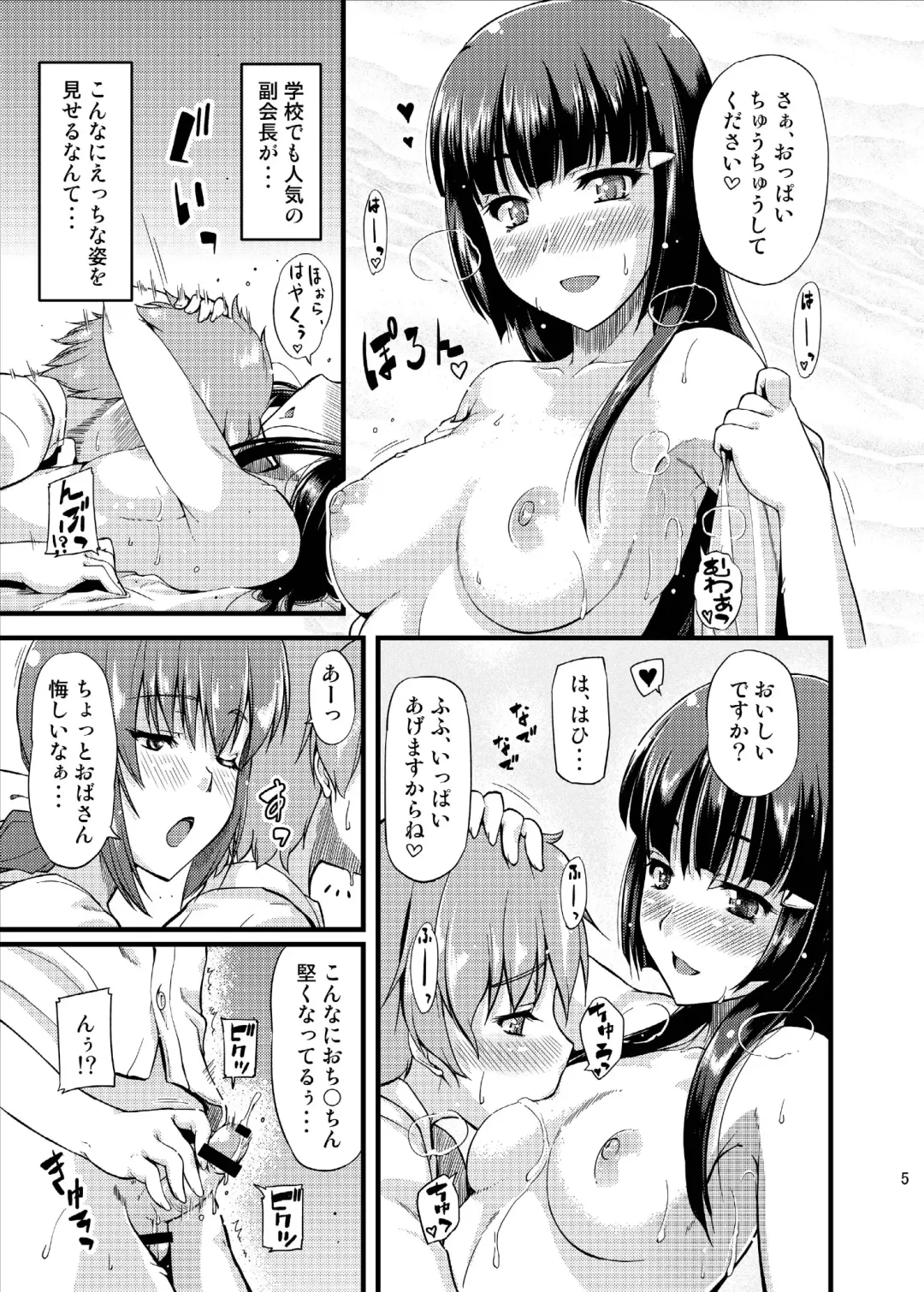 [Johnny] Reika-san to Ikuyo-san ni Osowareru Hon desu. Fhentai - Page 5