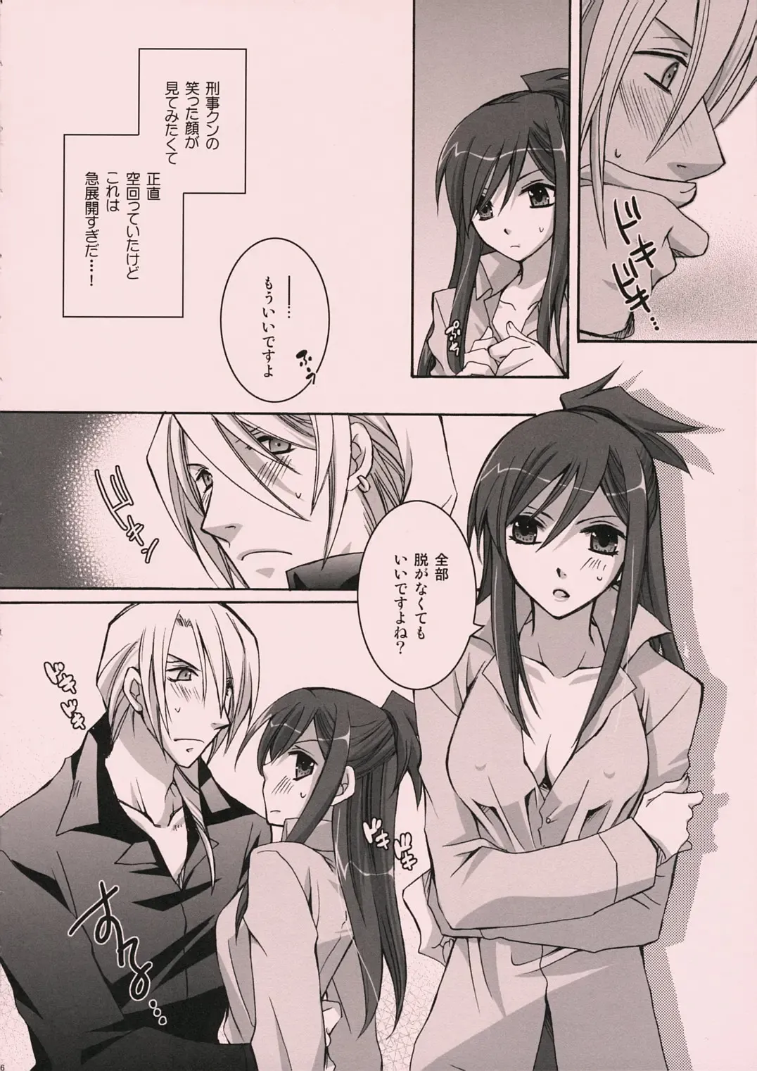 [Hayama Makoto - Tanetomo] Red Fhentai - Page 5