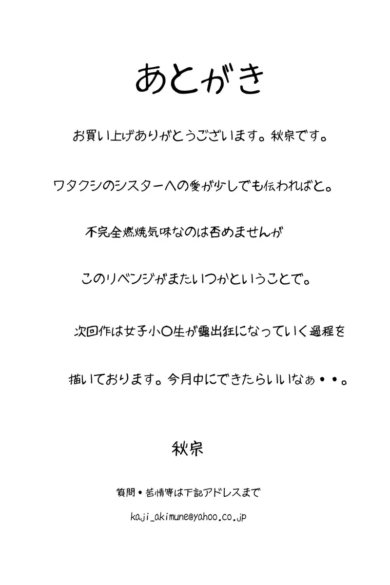 [Akimune] Saikai Fhentai - Page 19