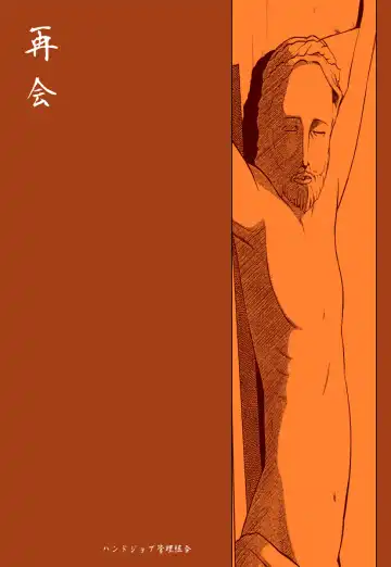 [Akimune] Saikai Fhentai - Page 20