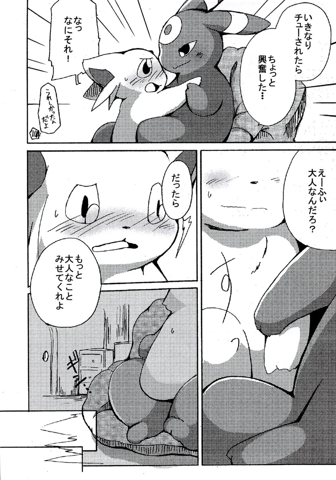 [Azuma Minatu] Blaffie Fhentai - Page 12