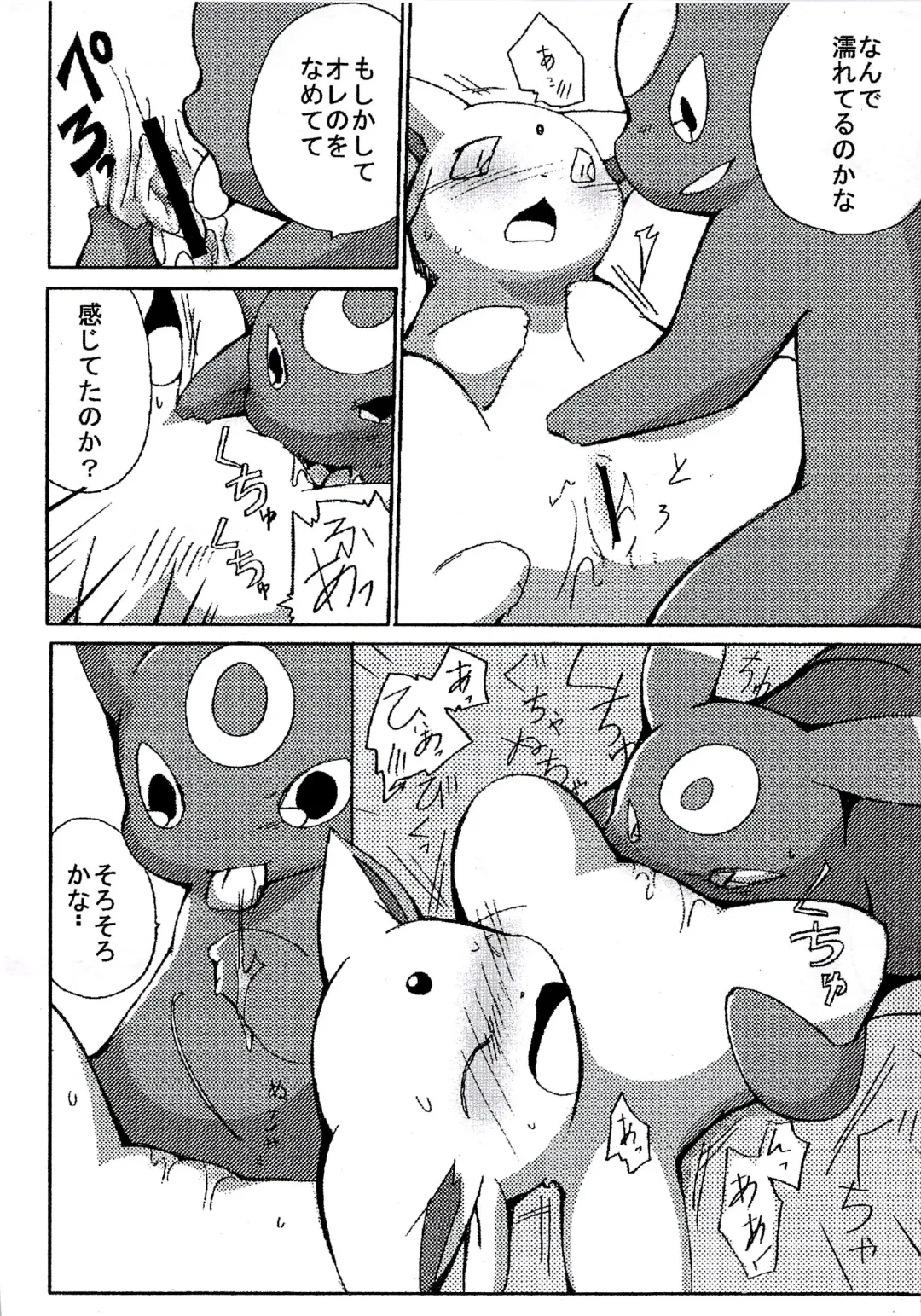 [Azuma Minatu] Blaffie Fhentai - Page 14