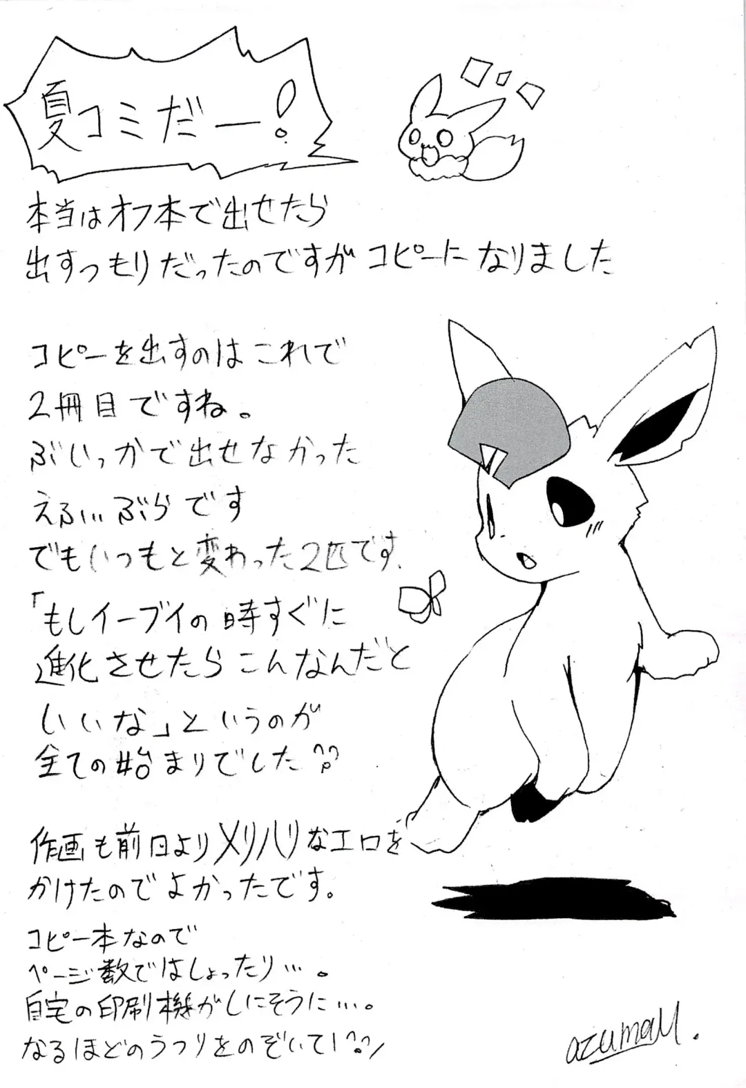 [Azuma Minatu] Blaffie Fhentai - Page 2