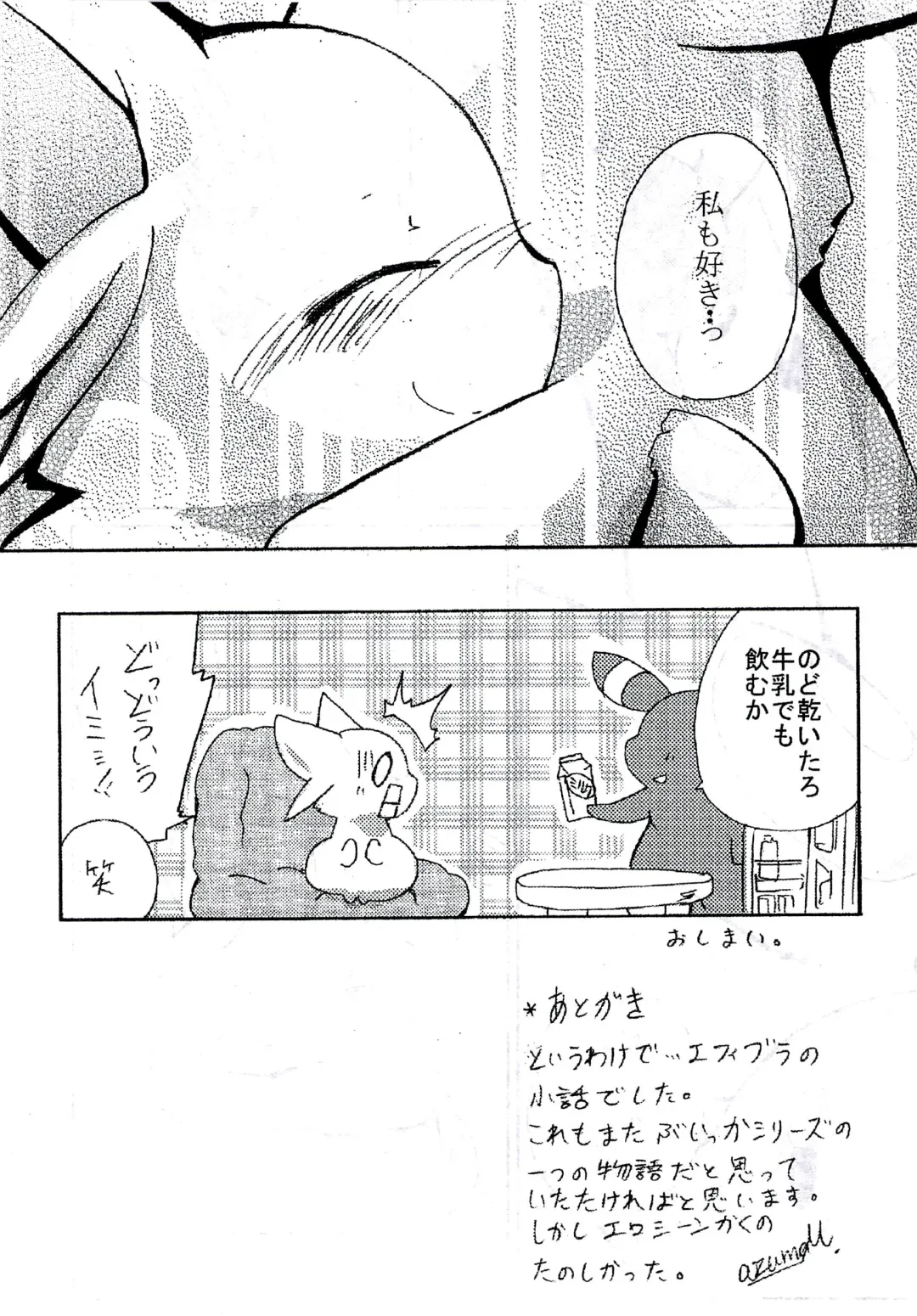 [Azuma Minatu] Blaffie Fhentai - Page 22