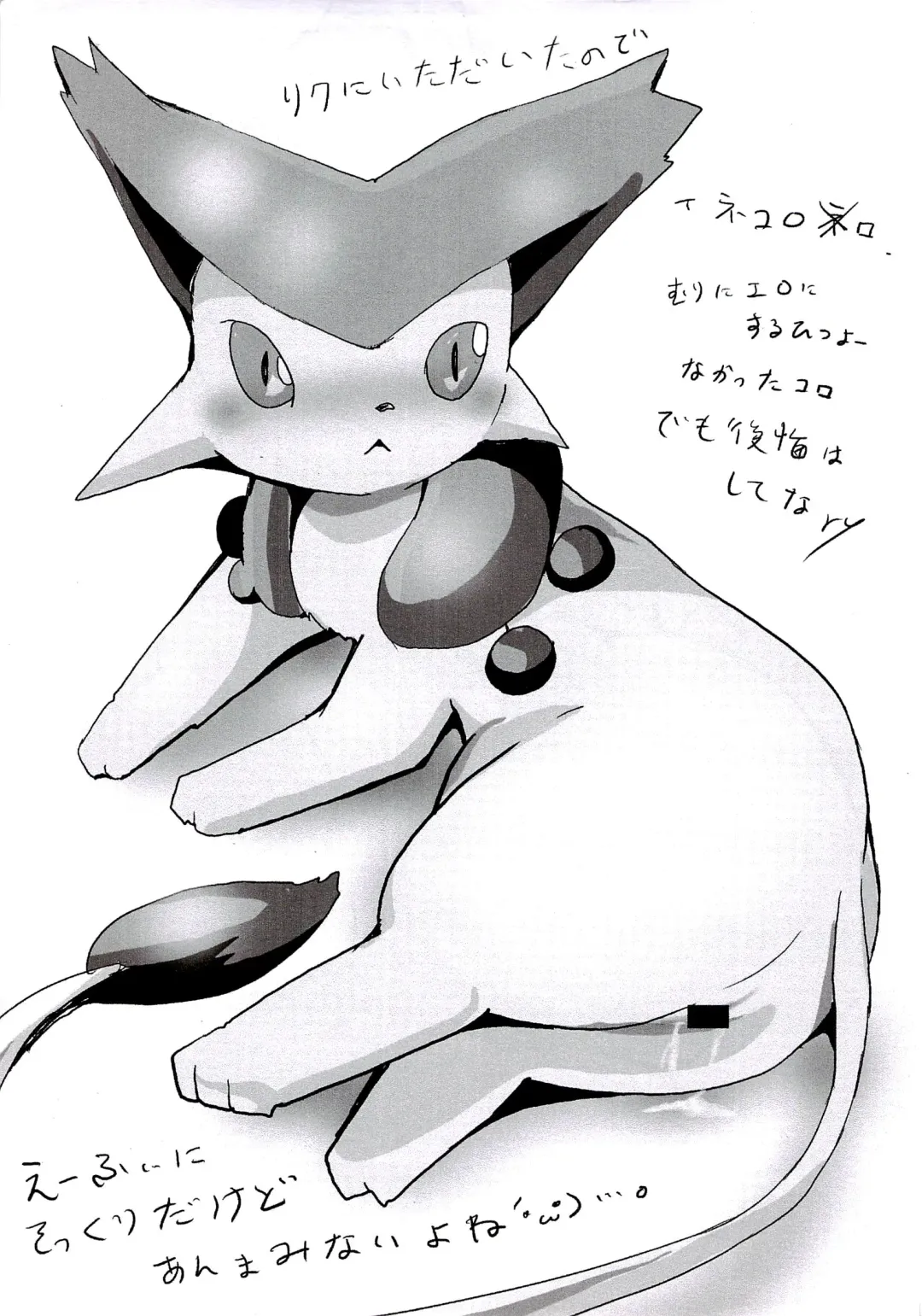 [Azuma Minatu] Blaffie Fhentai - Page 23