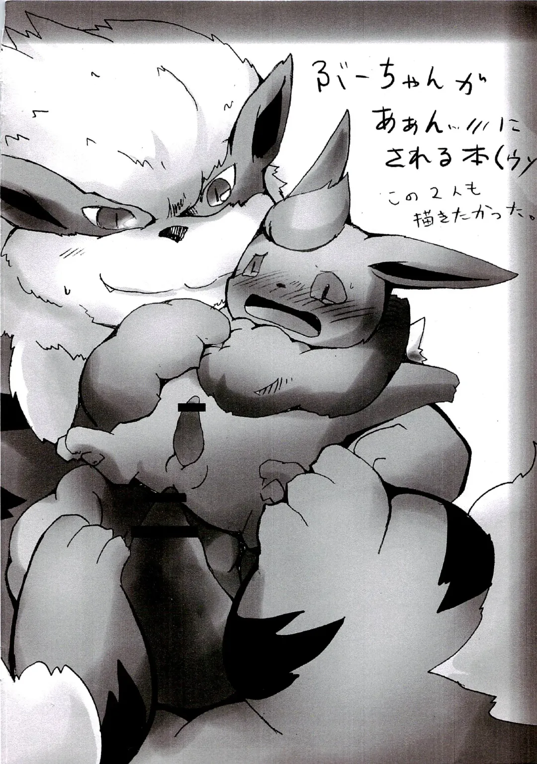 [Azuma Minatu] Blaffie Fhentai - Page 26