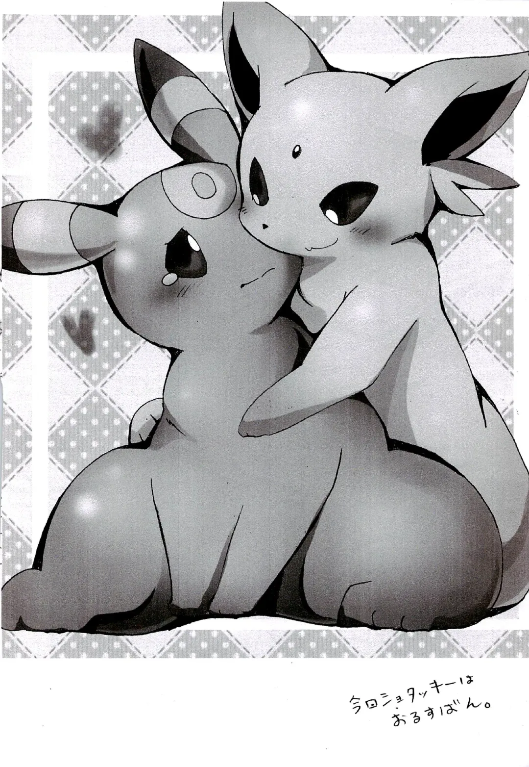 [Azuma Minatu] Blaffie Fhentai - Page 6