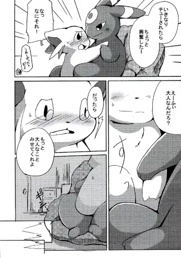 [Azuma Minatu] Blaffie Fhentai - Page 12