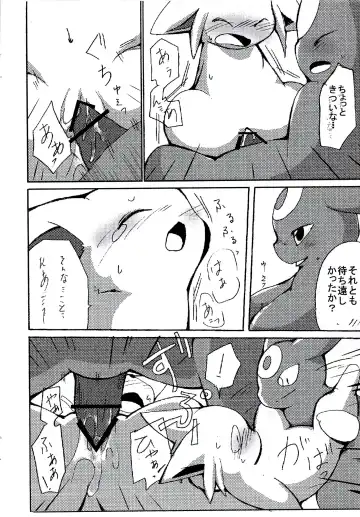 [Azuma Minatu] Blaffie Fhentai - Page 16