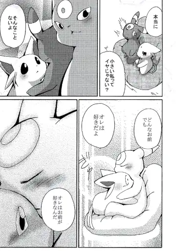 [Azuma Minatu] Blaffie Fhentai - Page 21