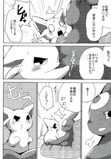 [Azuma Minatu] Blaffie Fhentai - Page 8