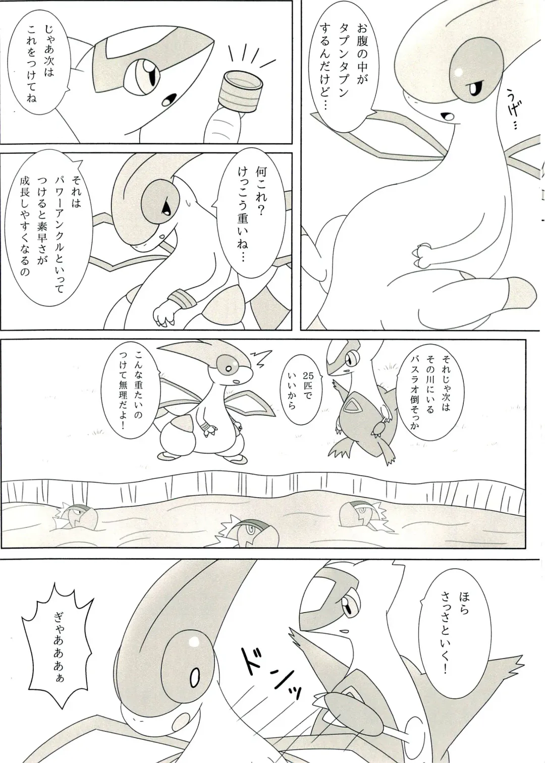 [Iro Suzume] FlyAs! Fhentai - Page 5