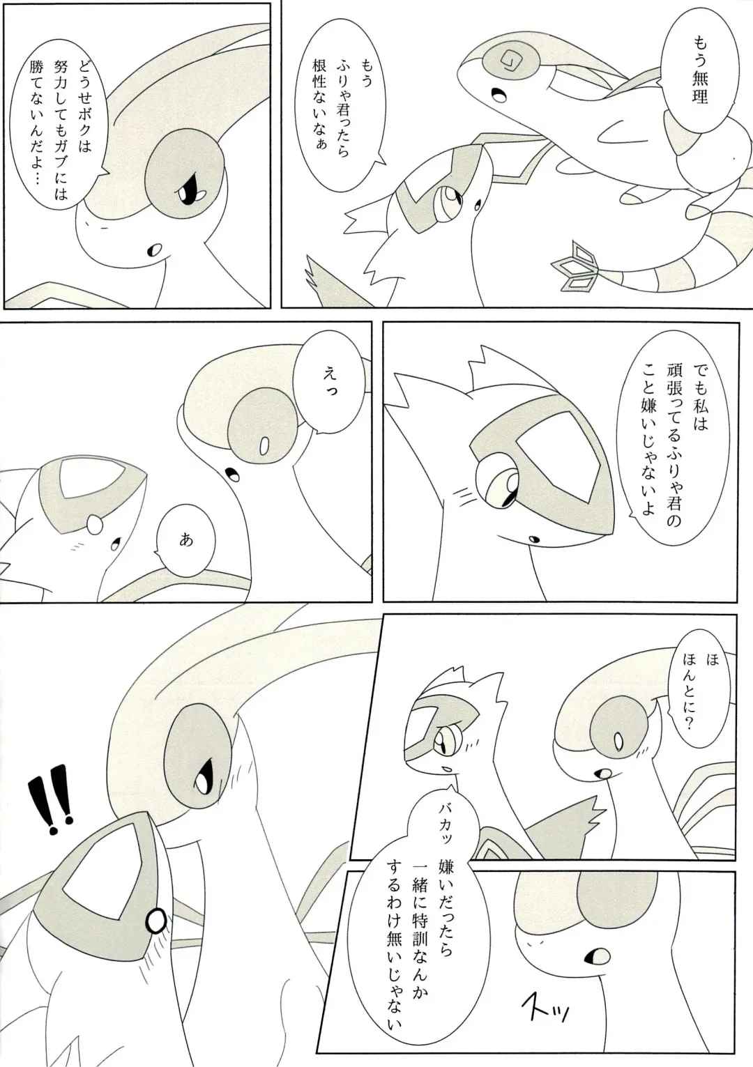 [Iro Suzume] FlyAs! Fhentai - Page 6