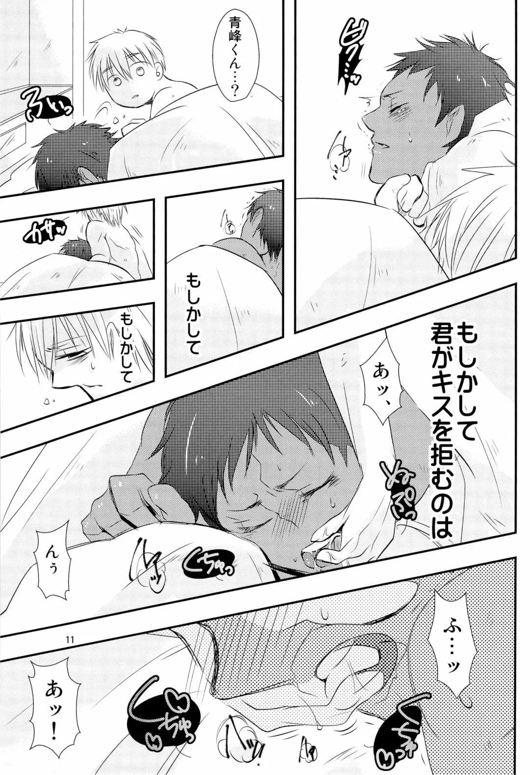 [Yan] Stop Kiss!! Fhentai - Page 11