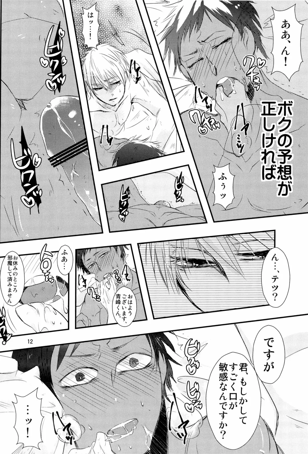[Yan] Stop Kiss!! Fhentai - Page 12