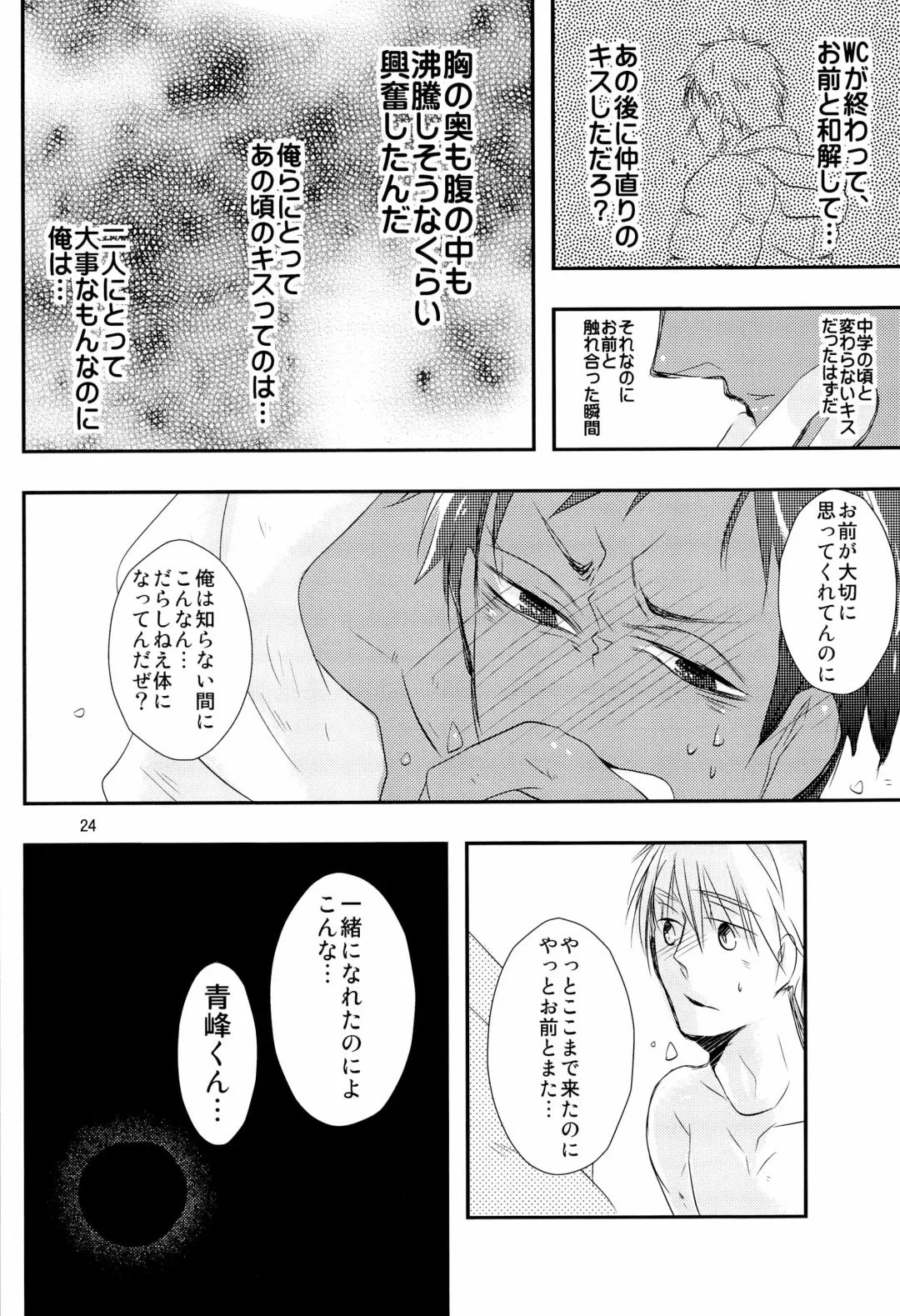 [Yan] Stop Kiss!! Fhentai - Page 24