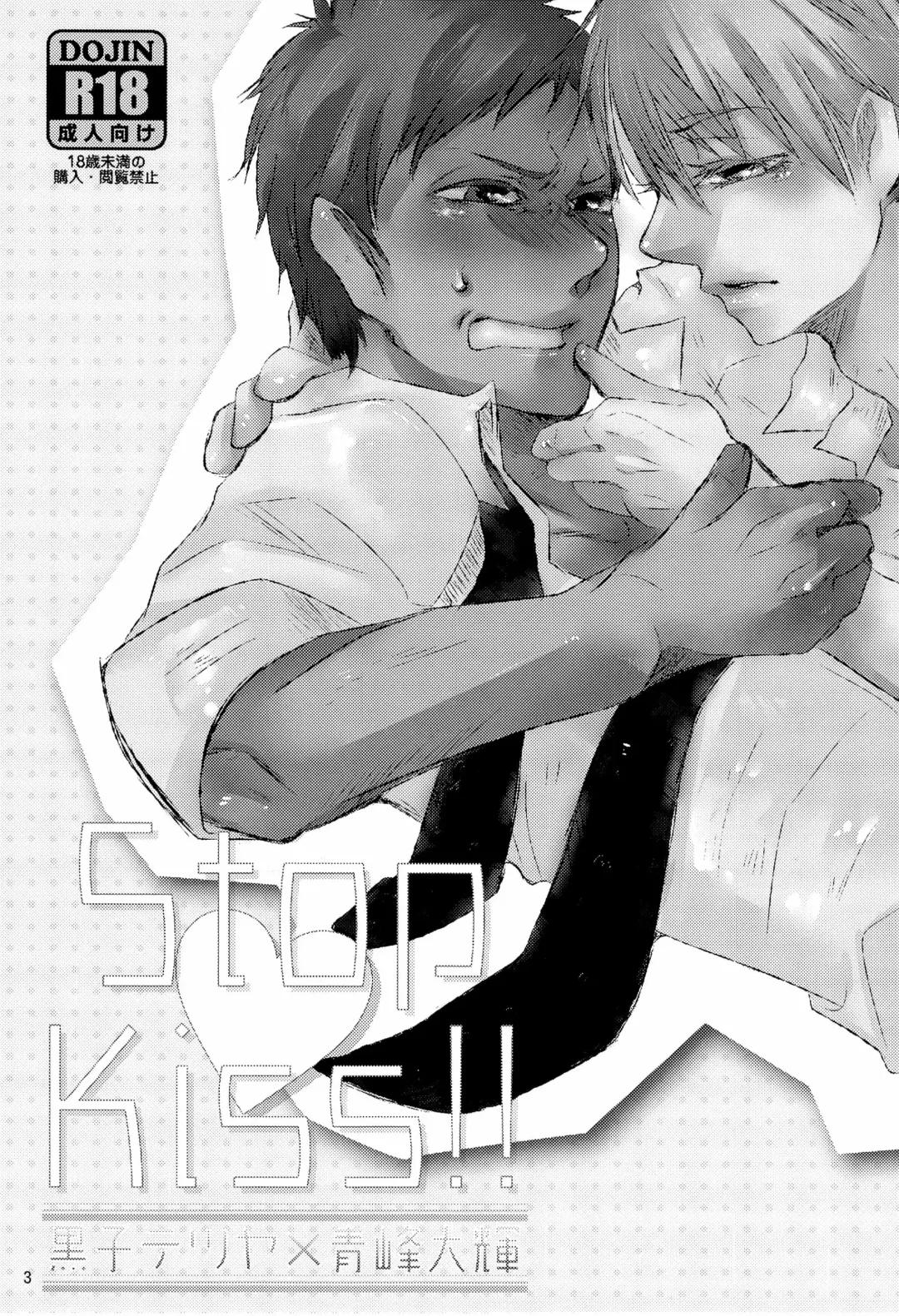 [Yan] Stop Kiss!! Fhentai - Page 3