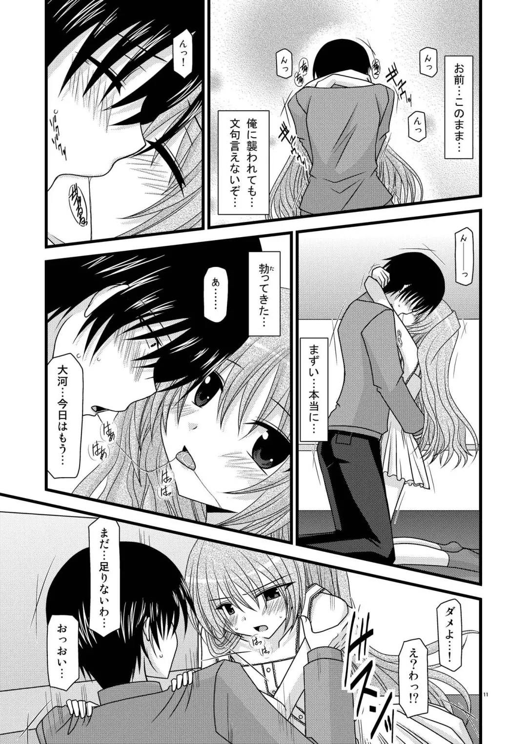 [Charu] Tora Tora Tora! Fhentai - Page 10