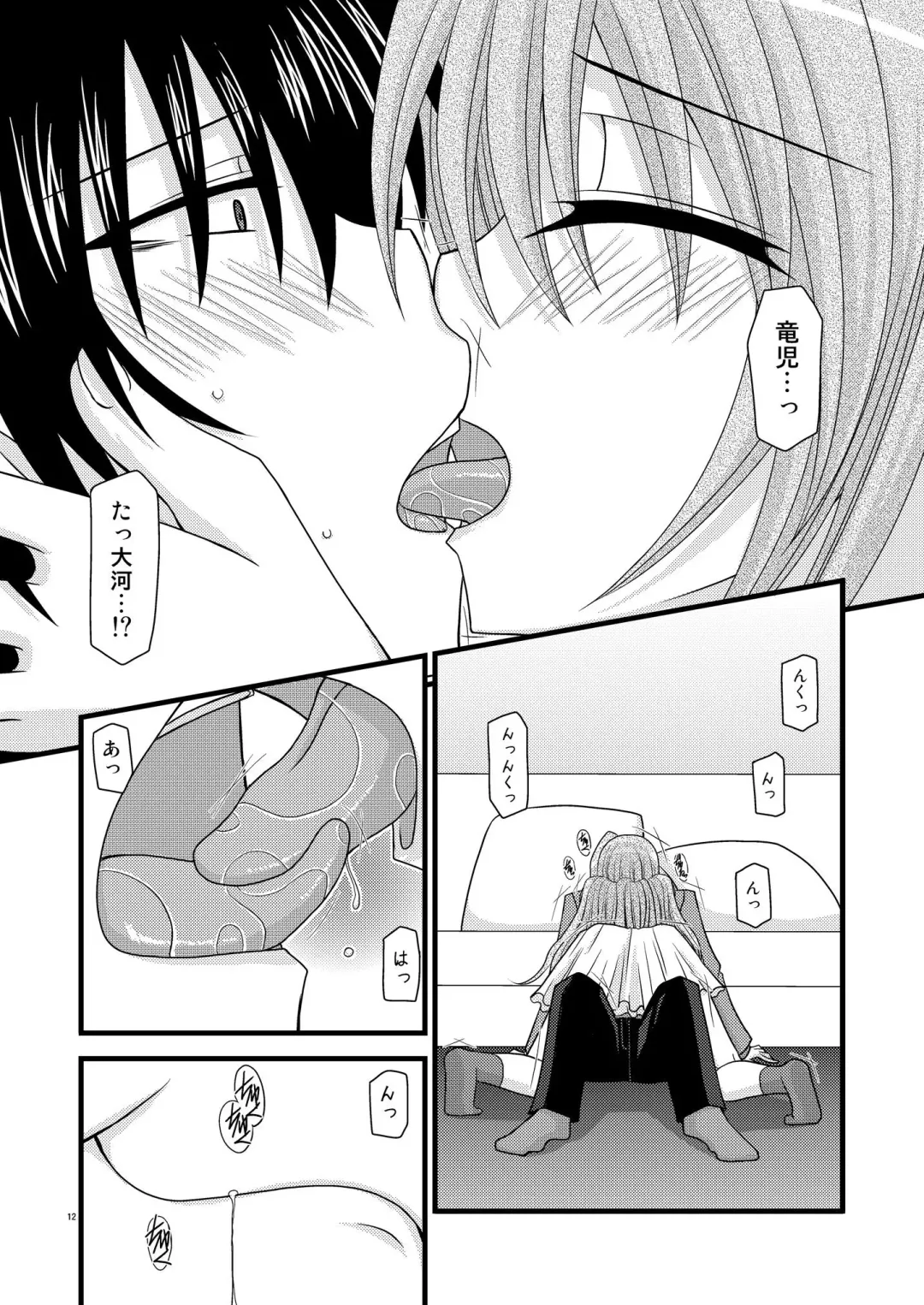 [Charu] Tora Tora Tora! Fhentai - Page 11