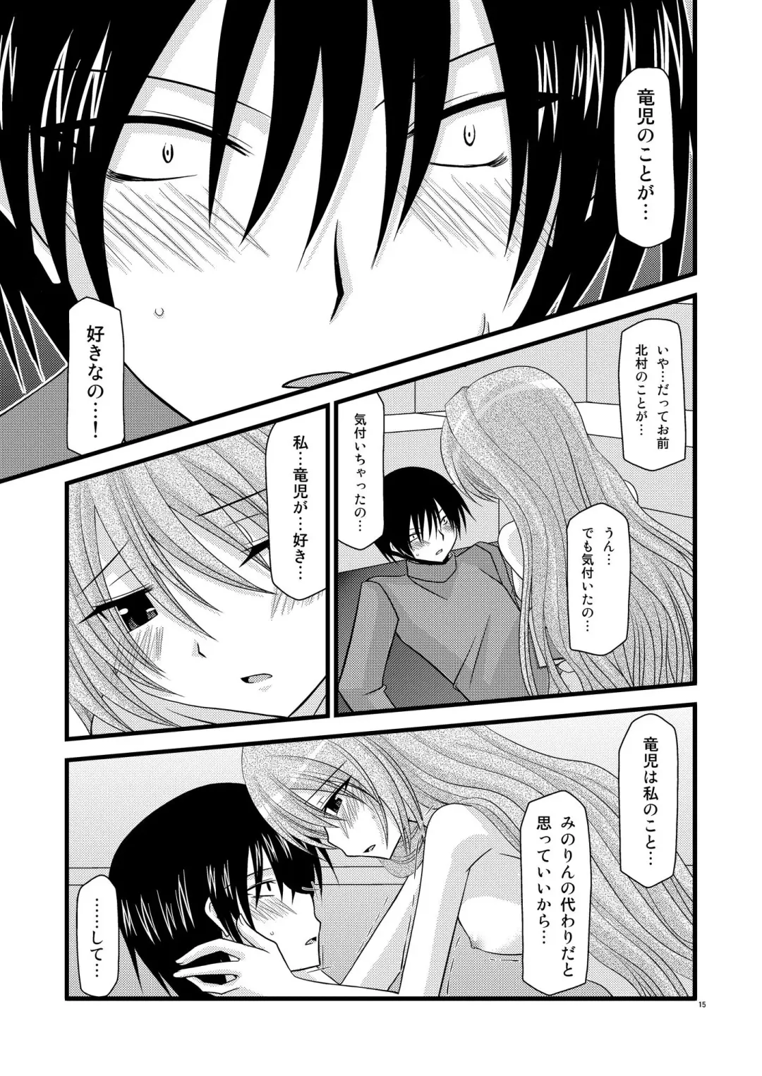 [Charu] Tora Tora Tora! Fhentai - Page 14