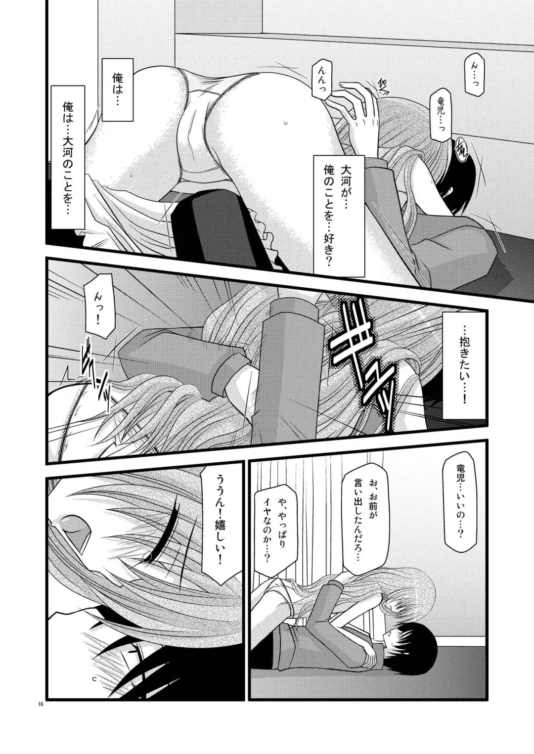 [Charu] Tora Tora Tora! Fhentai - Page 15