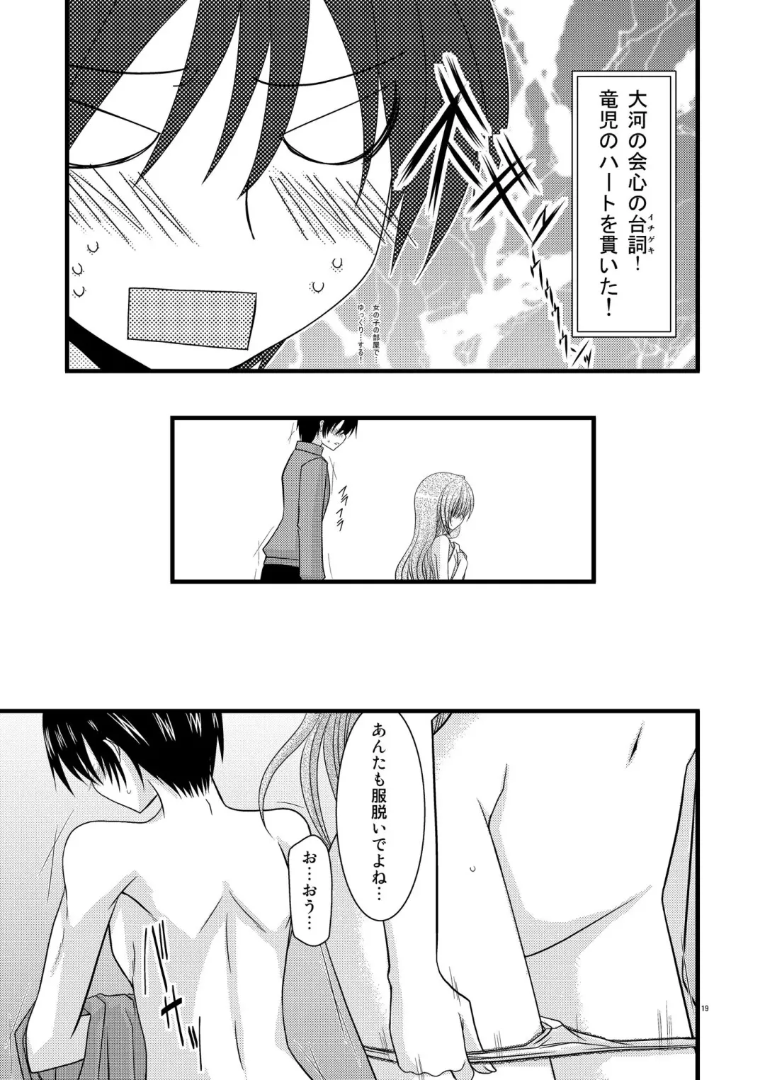 [Charu] Tora Tora Tora! Fhentai - Page 18