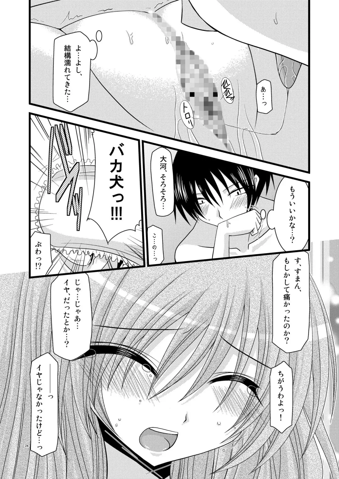 [Charu] Tora Tora Tora! Fhentai - Page 23