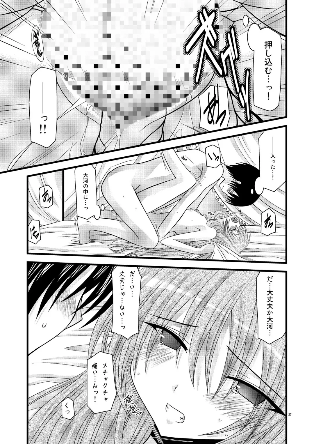 [Charu] Tora Tora Tora! Fhentai - Page 26