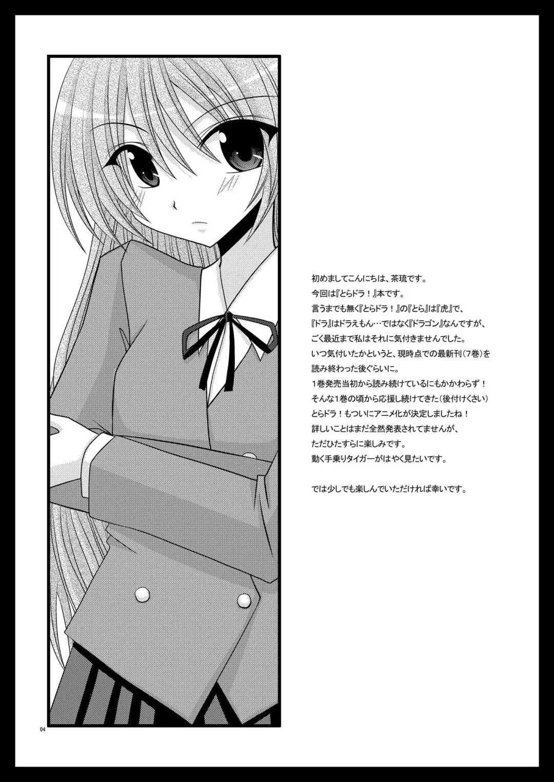 [Charu] Tora Tora Tora! Fhentai - Page 3